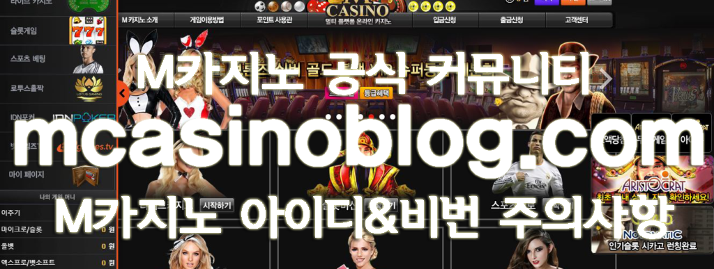 M카지노 아이디&비번 분실