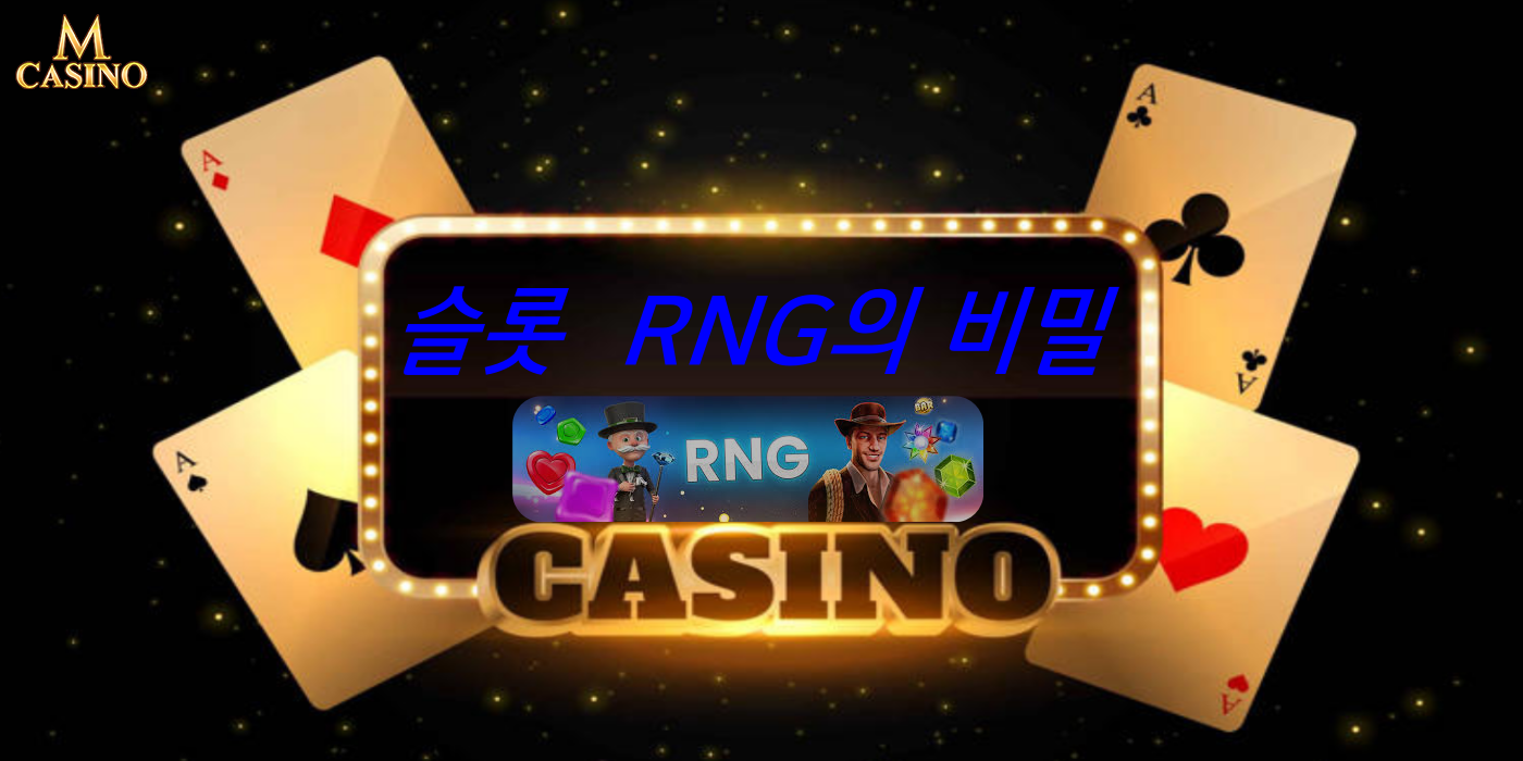 M카지노 슬롯 RNG 공정한 플레이