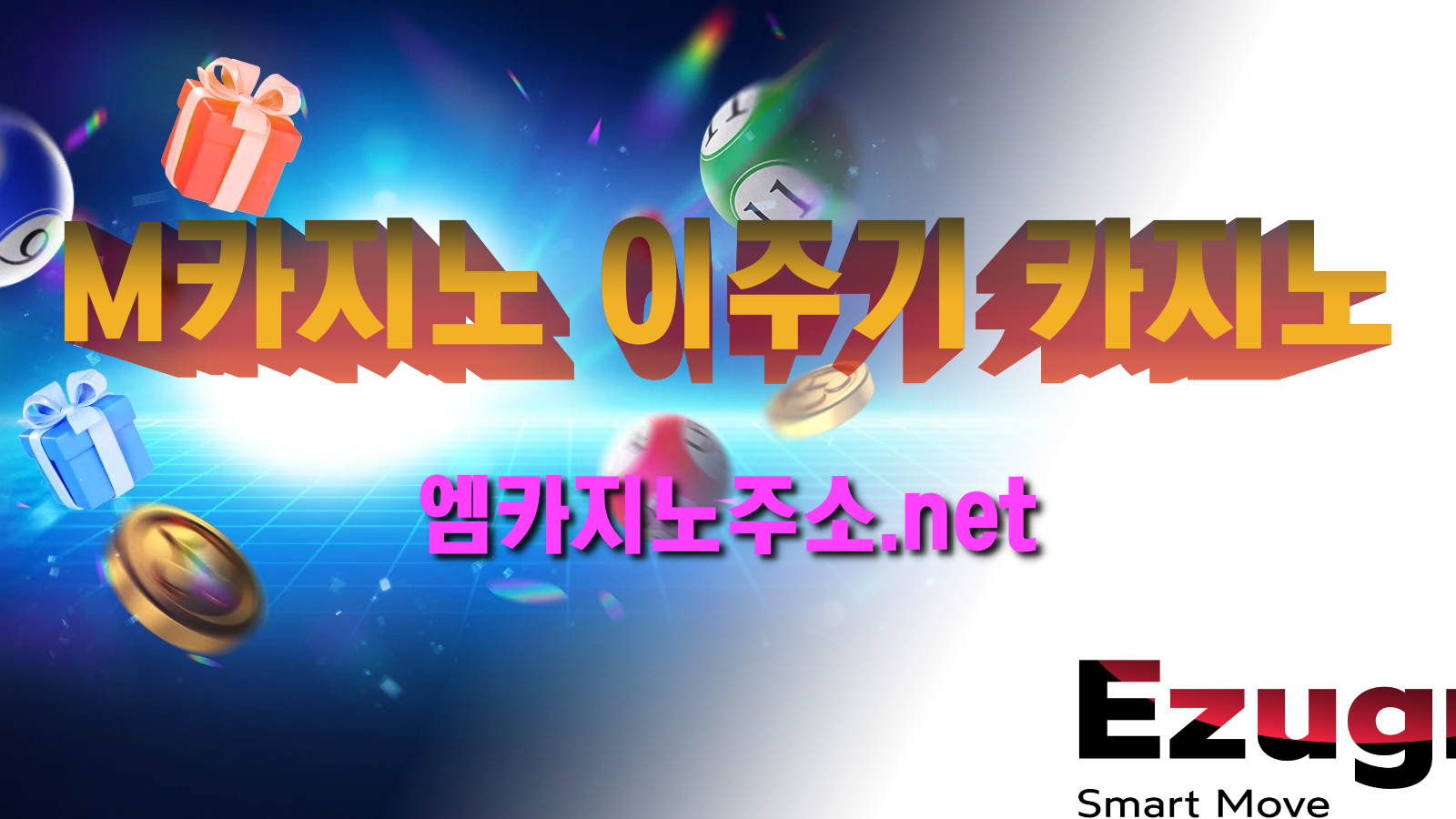 M카지노 이주기 카지노