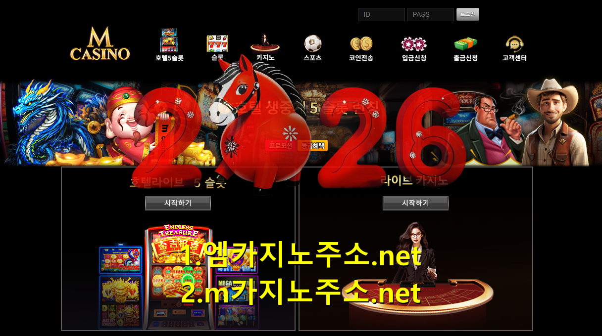 M카지노 2026년 설 인사말